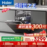 海尔（Haier）【价保618】双微蒸汽洗W30Pro旗舰版洗碗机嵌入式150升+大容量80℃母婴级消杀分区洗EYBW16586GHU1