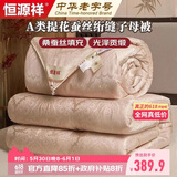 恒源祥A类100%蚕丝子母被二合一[3斤+5斤]春秋被芯150*200cm四季被