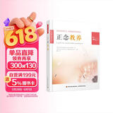 正念教养（万千心理）