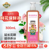 德沃多鲜花保鲜剂营养液300ml鲜切花茉莉花肥延长花期玫瑰百合兰花插花