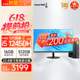 长城凌云DHC37 台式电脑台式机商用办公家用迷你主机mini整机(i5 12450H 16G+512G 23.8英寸屏）