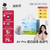 babycare Air pro拉拉裤成长裤XL30+2片(12-17kg) 婴儿尿不湿夏日超薄透气