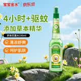 宝宝金水  驱蚊花露水190ml  驱蚊液 防蚊水驱蚊喷雾