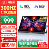 雕塑家16英寸300Hz便携式显示器2k/2.5K 100%sRGB高色域 电脑笔记本手机副屏 Ps5/4游戏电竞屏MQ16LF
