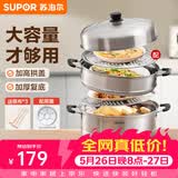 苏泊尔（SUPOR）不锈钢蒸锅双层蒸笼煲大容量汤锅炖煮锅电磁炉燃气灶通用锅具 【配蒸篦】 三层 30cm