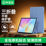 毕亚兹适用2026款华为MatePad11.5保护套华为平板电脑11.5英寸保护壳三折支架全包轻薄防摔PB649-薰衣草