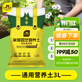 史丹利3L包装营养土园艺有机土通用型种花种菜养花专用泥炭土壤种植土
