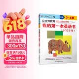 公文式教育：我的第一本英语书小写字母进阶版3-5岁 宝宝第一本英语启蒙绘本学前早教英语认读书写单词 英语入门启蒙字母排序关联 小写字母临摹练习册小学生入门描红本练字帖 