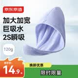 京东京造7A级抗菌干发帽 加厚加大超柔舒适超强吸水干发毛巾 波光紫
