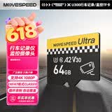 移速（MOVE SPEED）64GB TF（MicroSD）存储卡 行车记录仪内存卡监控摄像头U3 V30相机储存卡高速耐用
