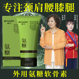 彬万（BINWAN）BINWAN彬万氨糖涂抹膏软骨素凝露凝胶外用关节肩膝盖小绿管按摩膏 【周期装3瓶】关节涂抹凝胶