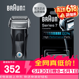 博朗（BRAUN）电动剃须刀配件7系70S刀头网膜组合