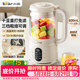 小熊（Bear）破壁机家用小型豆浆机迷你0.8L低音降噪榨汁机辅食料理机多功能全自动免煮新款静音1-3人用M04R3