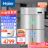 海尔（Haier）商用厨房冰箱2门冷藏2门冷冻双温四门四开门大容量饭店餐厅食堂后厨保鲜柜SL-1020C2D2S价保618
