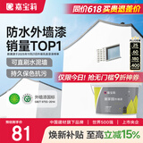 嘉宝莉外墙漆乳胶漆防水防晒涂料白色自刷外墙翻新防水涂料新家园5kg