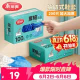 美丽雅鞋套一次性加厚200只大号 反复家用机房防水防滑脚套