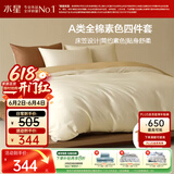 水星家纺四件套床上纯棉100%a类全棉透气被套床笠双人1.8米床月白色