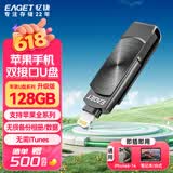 忆捷（EAGET）128GB Lightning USB3.0苹果U盘 i66苹果官方MFI认证一键备份iphone/ipad手机电脑两用优盘