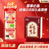 徐福记喜糖礼盒装（10颗糖） 含糖成品礼盒 结婚订婚伴手礼83g