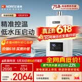 能率（NORITZ）燃气热水器12升 CPU智能控制 精控恒温 小户型下置风机 低水压启动 上门安装12E3FEX（天然气）