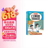 斗半匠 口算题三年级下册 数学口算大通关天天练10000道口算题每天100道及时测评口算本一日一练
