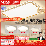 欧普照明（OPPLE）吸顶灯客厅大灯智能LED照明简约现代大气灯具灯饰品见套餐4包安装