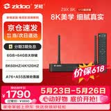 芝杜（ZIDOO）Z9X8K 【保价618】  8KUHD杜比视界4KHDR全景声蓝光家庭影院高清硬盘播放器网络机顶盒无损音乐 Z9X8K+V12蓝牙遥控器 现货-速达