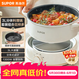 苏泊尔（SUPOR）电火锅 多功能电煮锅 火锅专用锅 分体式家用电热锅 3升多用途锅H22YK855