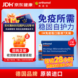 奥适宝（ORTHOMOL）immun免疫瓶*7支 复合维生素口服液 进口营养品 免疫力抵抗力补品