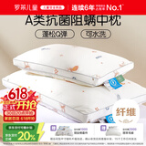 罗莱儿童枕头 母婴A类可水洗防螨纤维枕 儿童学生宿舍枕芯 3-6岁 35*55cm