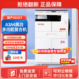 震旦AD207 a3a4大型商用办公黑白打印复印复合机激光一体机（含盖板+单纸盒+上门安装）