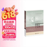 逻辑学十五讲（第二版）陈波教授作品 名家通识讲座书系 逻辑学入门书 