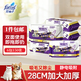 花仙子（Farcent）静电除尘纸6包（150片）一次性干纸免手洗拖把宠物毛发清理吸尘纸