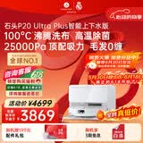 石头（roborock）【保价618】扫地机器人扫拖一体 P20 Ultra Plus 自动上下水版 热水洗拖布擦地拖地 A2250RR