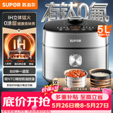 苏泊尔（SUPOR）【价保618】有钛IH电压力锅5L智能预约0涂层0氟电饭煲猛火高压锅4-6人家用 SY-50FH5996