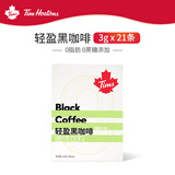 Tim HortonsTims黑咖啡速溶美式咖啡粉轻盈系列3g*21条0蔗糖黑咖啡粉运动健身
