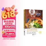 一人锅：一个人的小锅料理（一人食新创意！一口小锅 搞定你的一日三餐）
