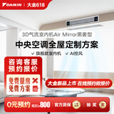 大金（DAIKIN）【0元预约】中央空调家用中央空气系统P+/N+系列多联机全屋空气一级能效1V1定制订金大额详询客服 黑奢智能型