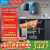 美的（Midea）加热制冷直饮净水器套装【白泽1000+管线机240D+前置24pro】0阻垢剂反渗透过滤 家用壁挂式净饮机