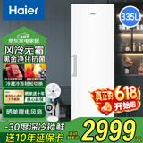 海尔（Haier）立式冰柜家用风冷无霜冷藏冷冻两用一键转换保鲜柜大容量全冷冻冷柜以旧换新 【冰雪白】-30度深冷丨双变频 335L