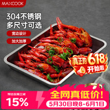 美厨（MAXCOOK）304不锈钢盘子方盘 加深长方形餐盘烤鱼托盘家用49.5cm MCFT6593