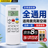Accoona适用aux奥克斯空调遥控器万能通用款全部专用中央空调挂机老式立式kfr-35gwykr-h/801/901/009变频
