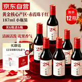 可蜜瑞M28赤霞珠甜红葡萄酒 187ml*12瓶整箱礼盒装 热门商品节日特惠