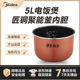 美的（Midea）原厂配件电饭锅匠铜聚能釜内胆不粘锅5L内胆MB-FS5041匠铜聚能釜5升 MB-FB50E511