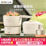 小熊（Bear）电煮锅 电火锅 电热锅 可折叠便携式1.2L小电锅分体 学生宿舍多功能锅泡面锅 DRG-V12Z1