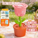 蜜乐糖泡泡枪新款盆栽玫瑰花泡泡机全自动网红礼花节日礼物婚礼专用道具