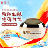 郁美净鲜奶橄榄水润粉底霜50g 遮瑕滋润保湿不卡粉 孕产妇护肤品 透气