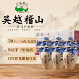 吴越稽山十八年陈黄酒500mL 6坛礼盒装 15度半干型黄酒 优等品 高端送礼