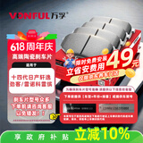 万孚08036刹车片前片刹车皮适用十四代日产轩逸劲客雷诺科雷缤