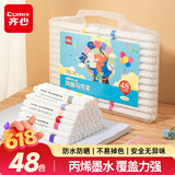 齐心（COMIX）48色丙烯马克笔儿童小学生美术专用不透色水彩笔可水洗叠色防水免按压儿童节礼物 EBMK15-48美育